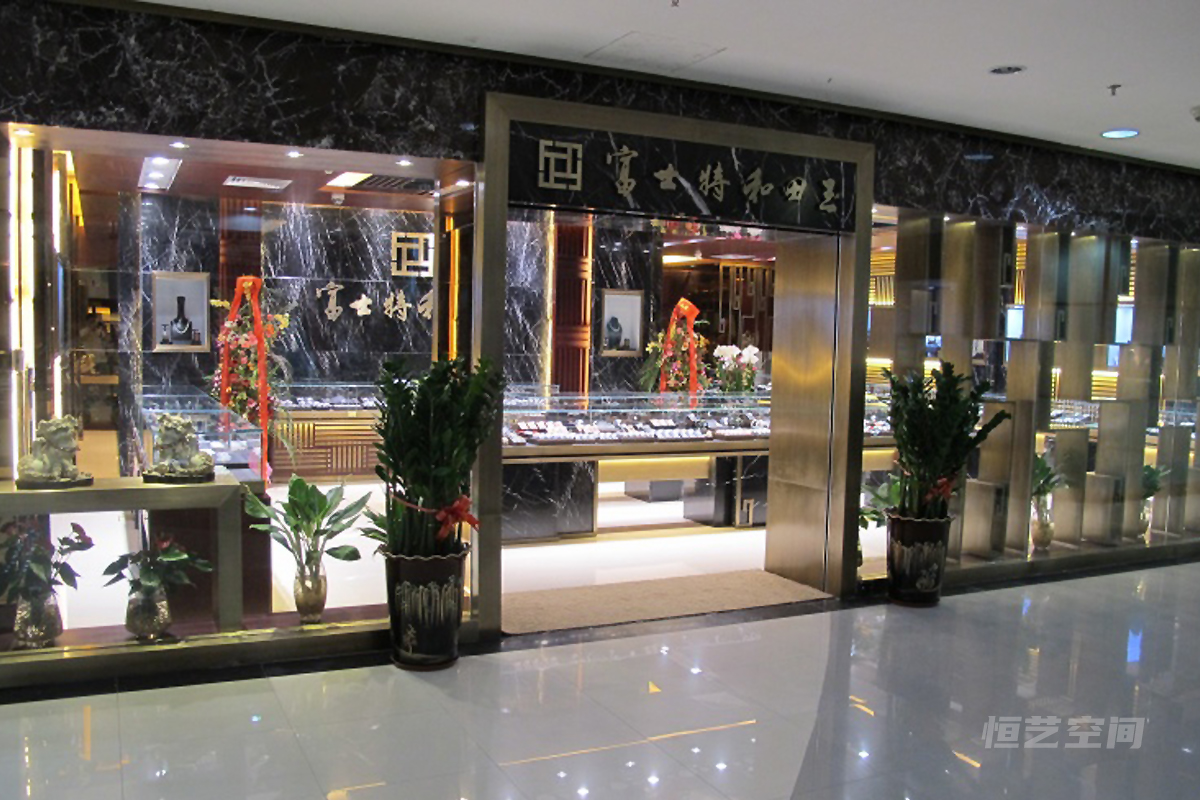 富士特和田玉商场展柜